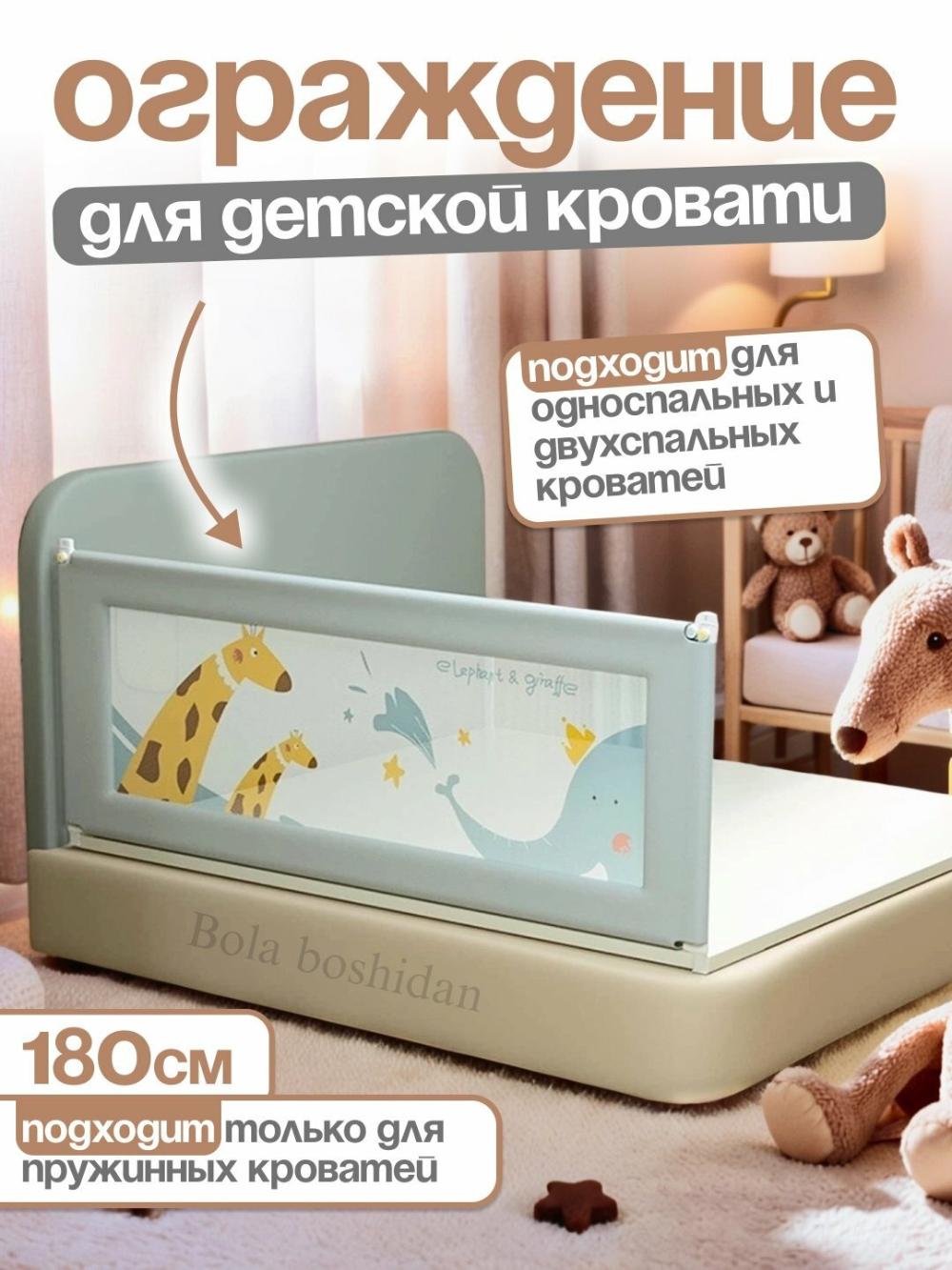 Bolalar uchun himoya to‘sig‘i, krovat uchun, 180 sm, yiqilishdan saqlovchi bortik 2