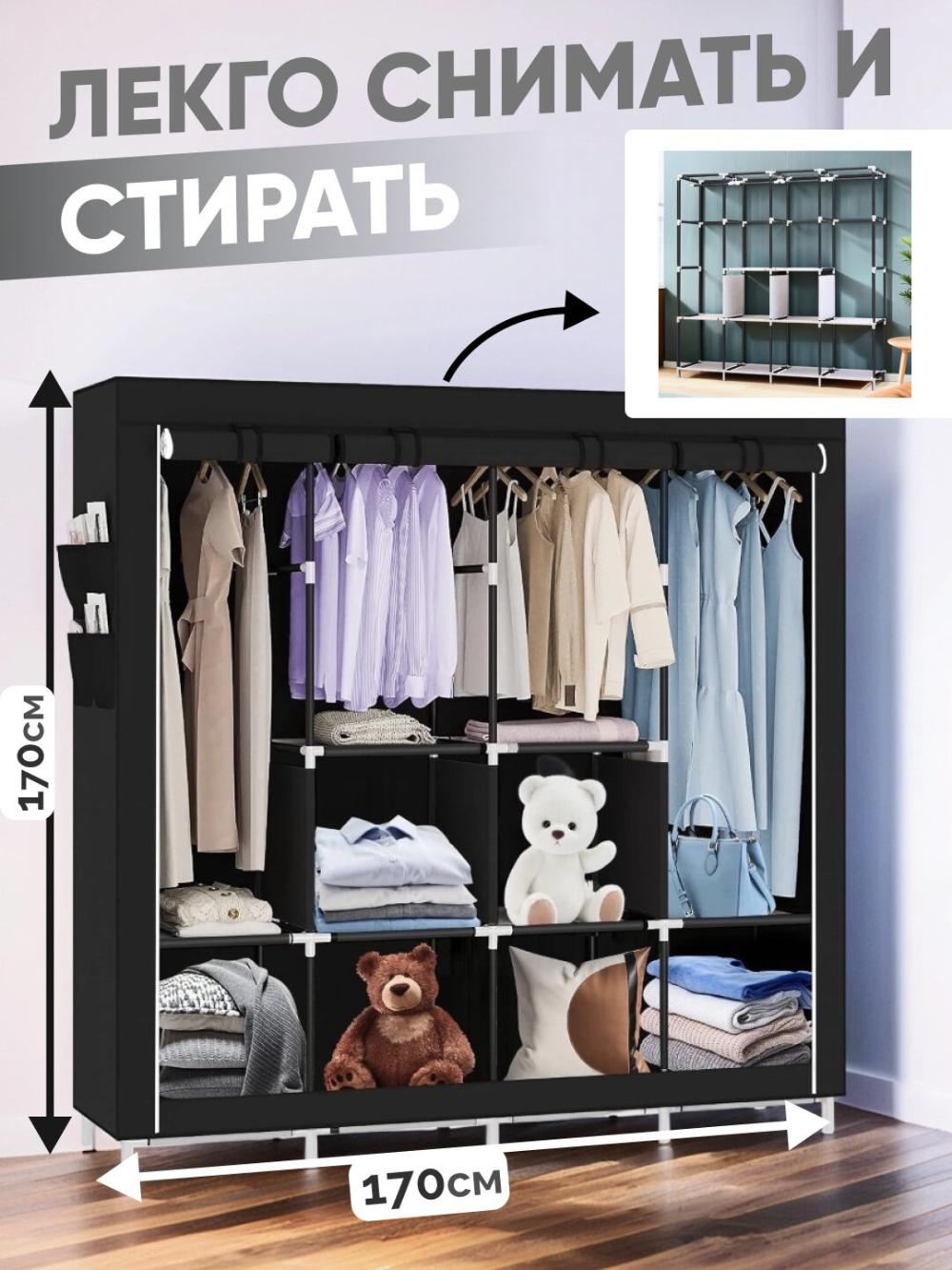 Тканевый разборный шкаф, 170×170, многоярусный гардероб для одежды и вещей 2