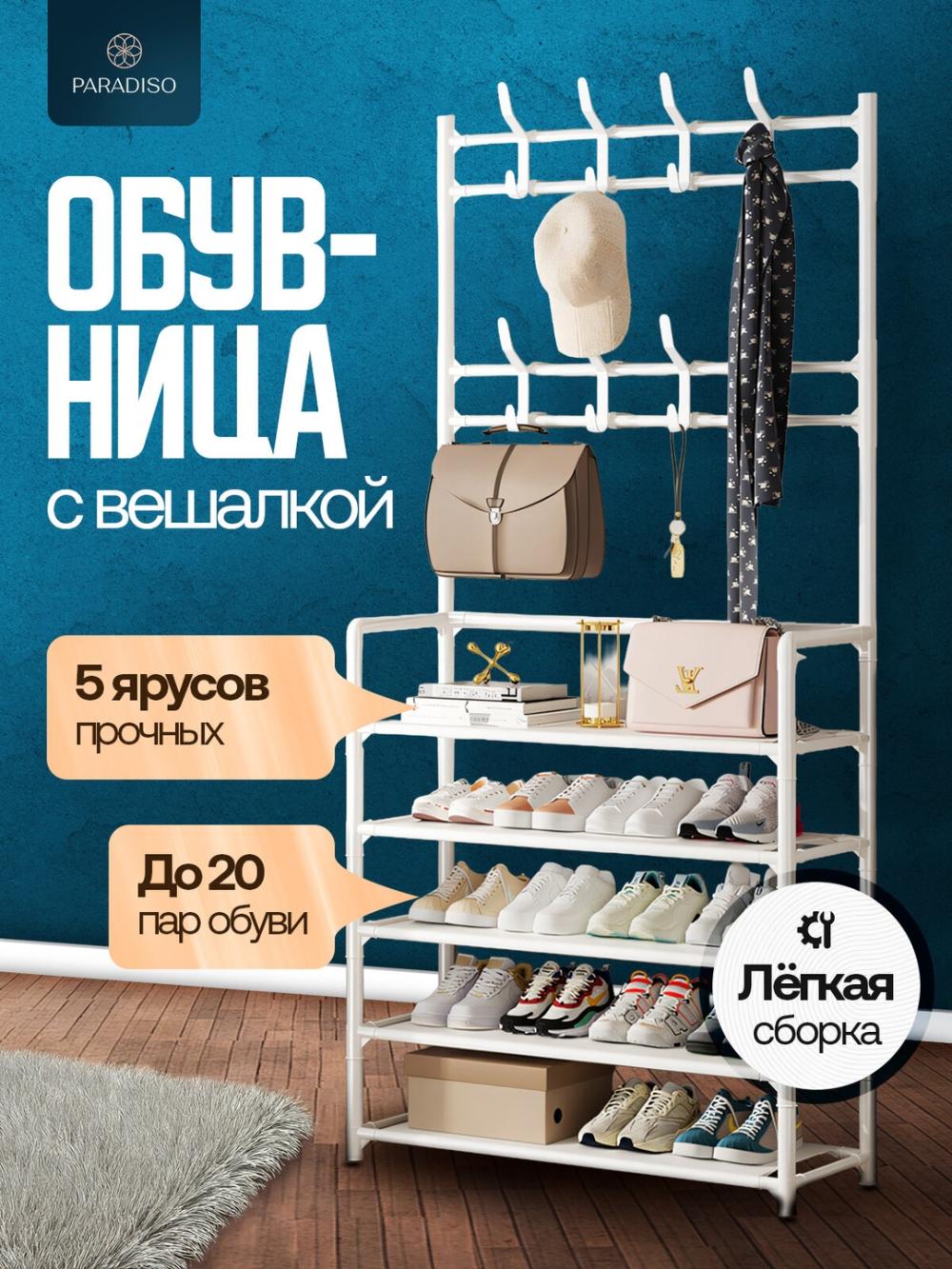 Вешалка напольная для одежды с 5 полками для обуви, гардероб с обувницей в прихожую, комод, 80x26x174 см 1
