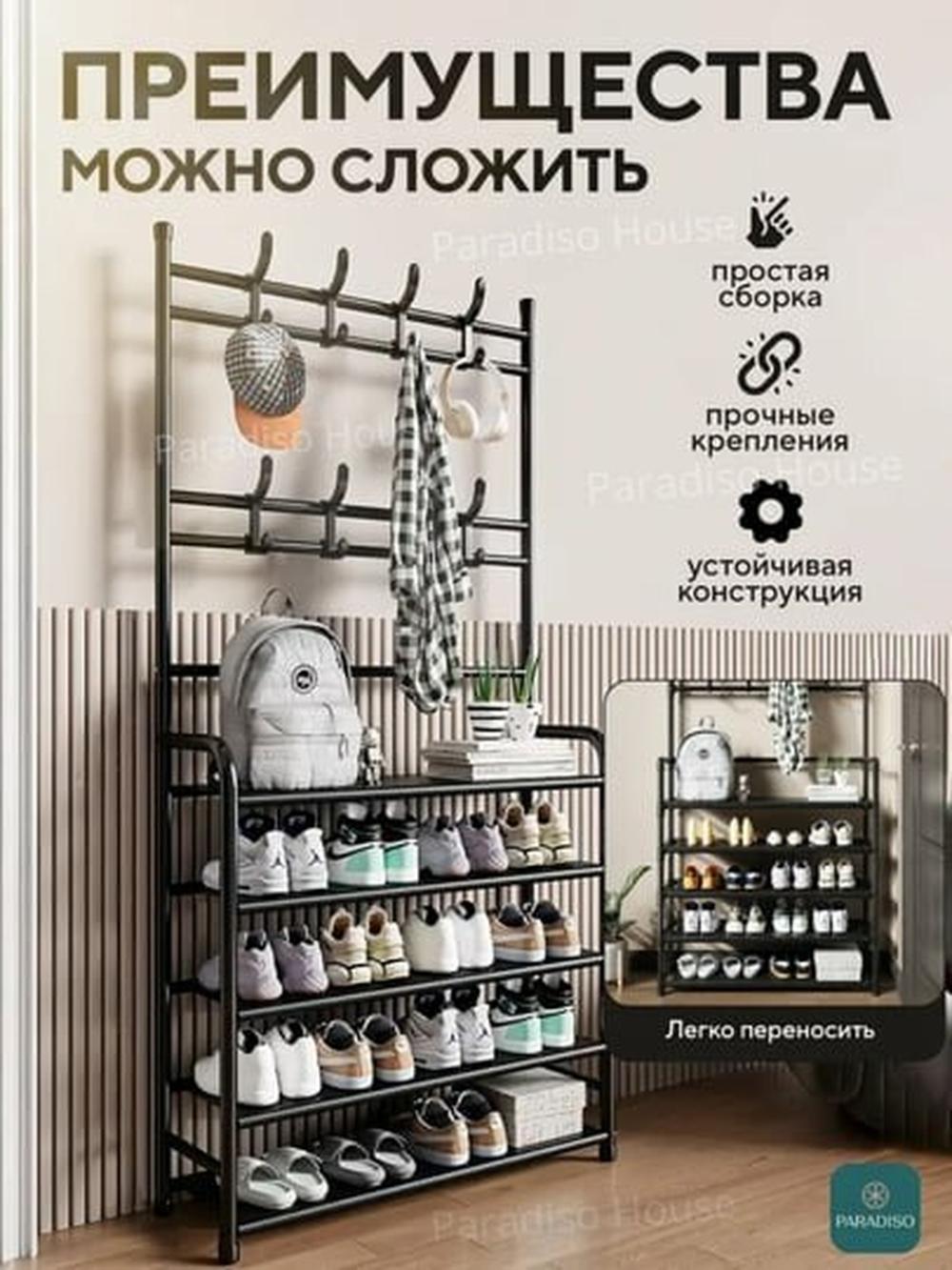 Вешалка напольная для одежды с 5 полками для обуви, гардероб с обувницей в прихожую, комод, 80x26x174 см 3