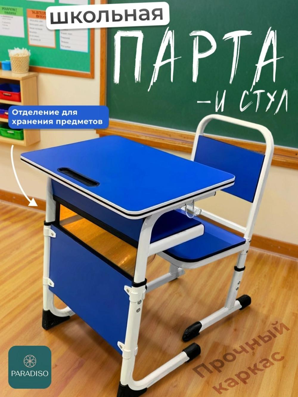 Детская регулируемая парта со стулом, школьный, металлический стол, для дома и учебы 1