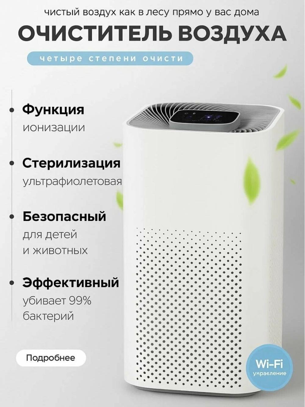 Очиститель воздуха IIPro XDCM06, для дома, компактный, стильный 1