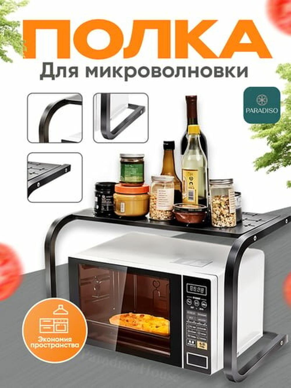 Металлическая полка-подставка для микроволновой печи, двухъярусная 2