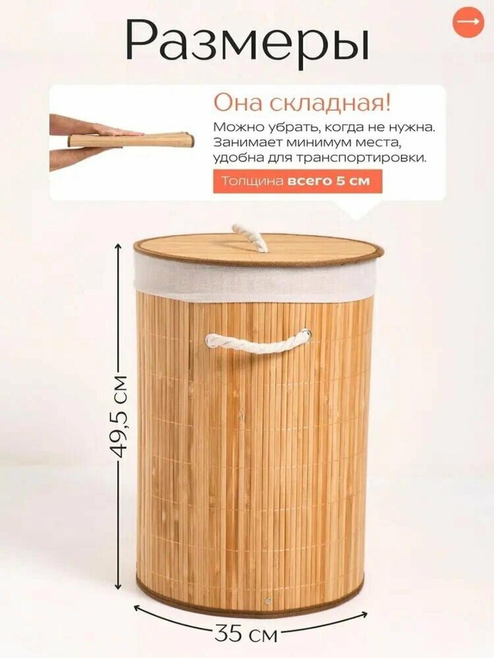 Корзина для белья "Органайзер", круглая, бамбук, вместительность 58 л 2
