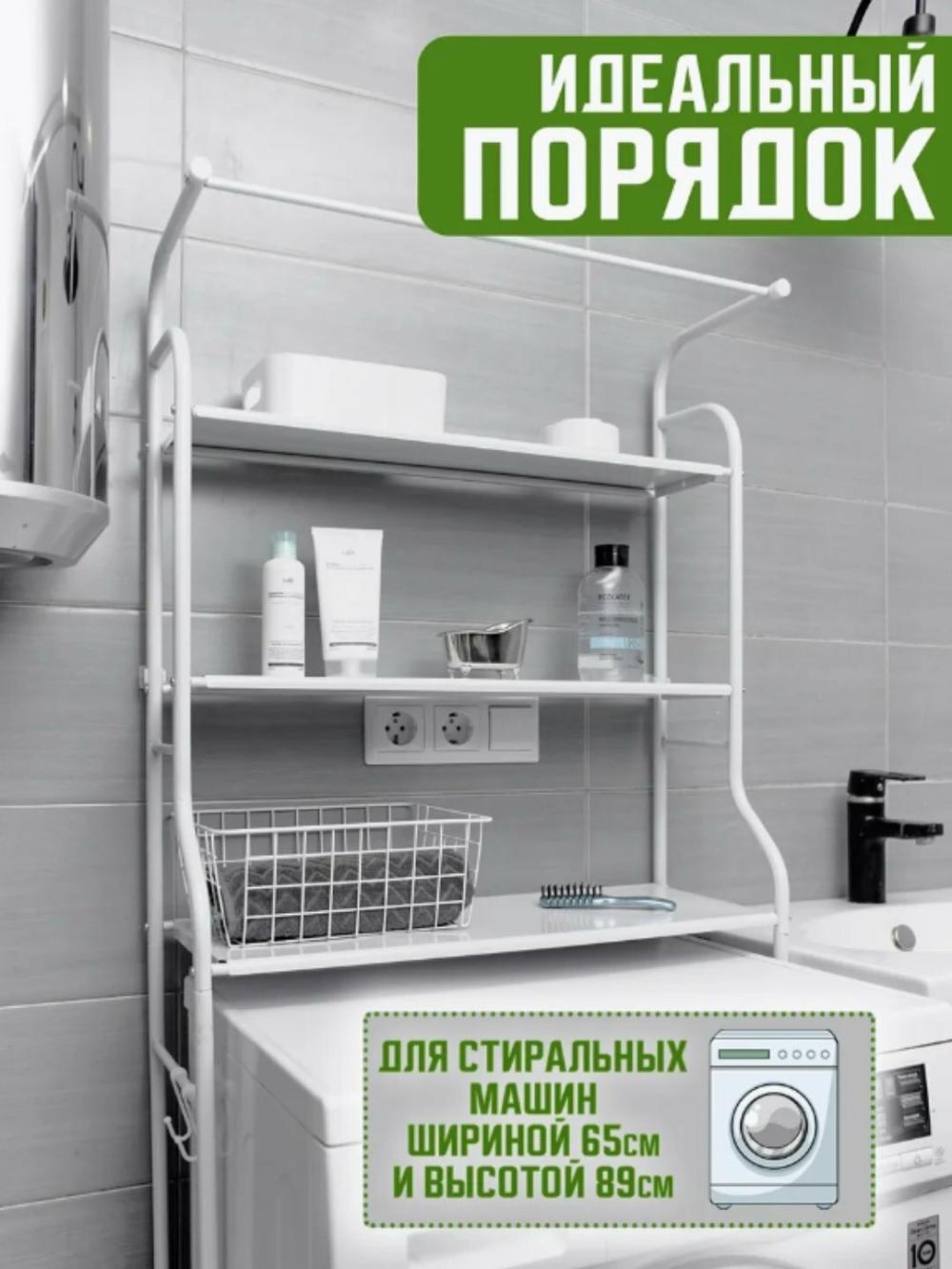 Полка над унитазом, стеллаж, органайзер напольный, стойка металлическая, для ванной 2