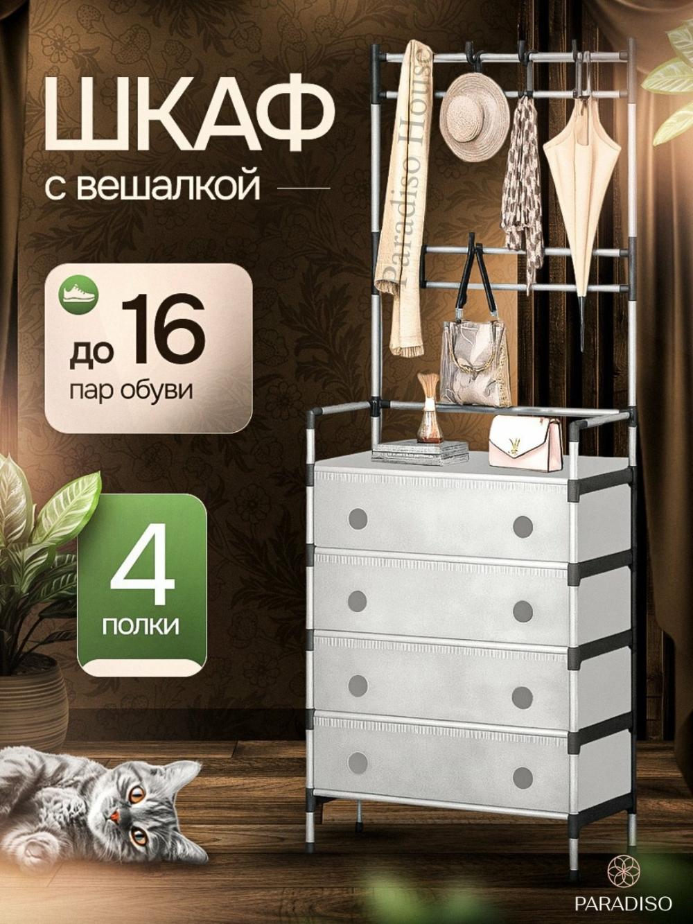 Многофункциональная этажерка 3-в-1: вешалка для одежды, шкаф для обув, обувница, полка, кремовый 1