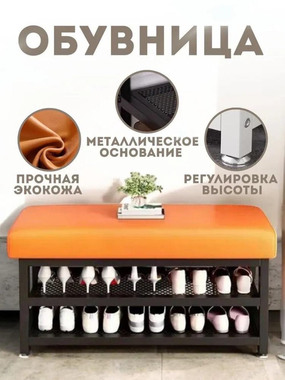 Обувница, металлическая, с сиденьем, для хранения обуви и вещей, 80см 2