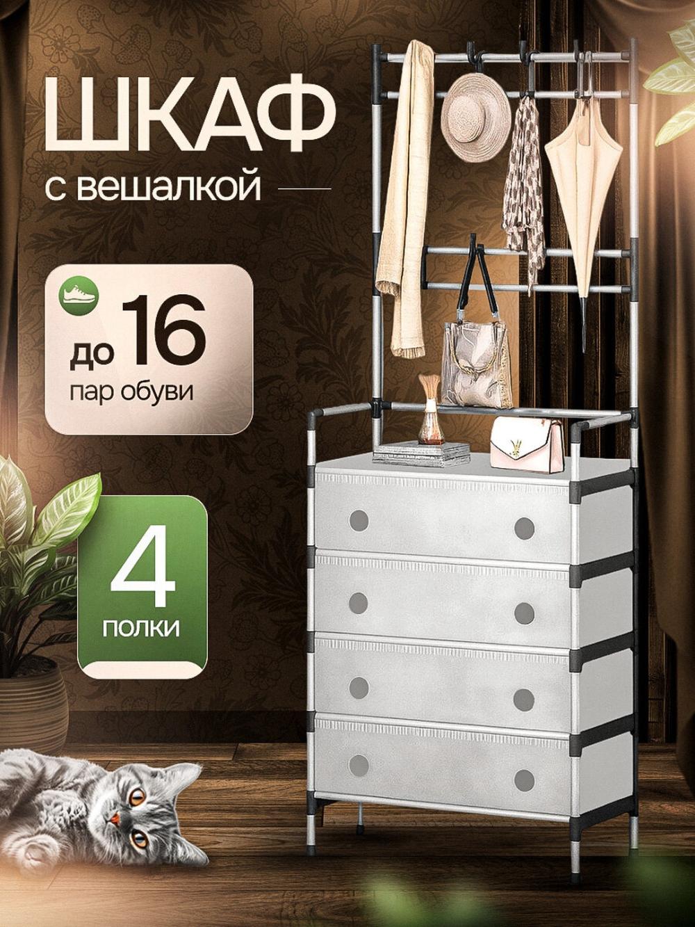 Многофункциональная этажерка 3-в-1: вешалка для одежды, шкаф для обув, обувница, полка, кремовый 4