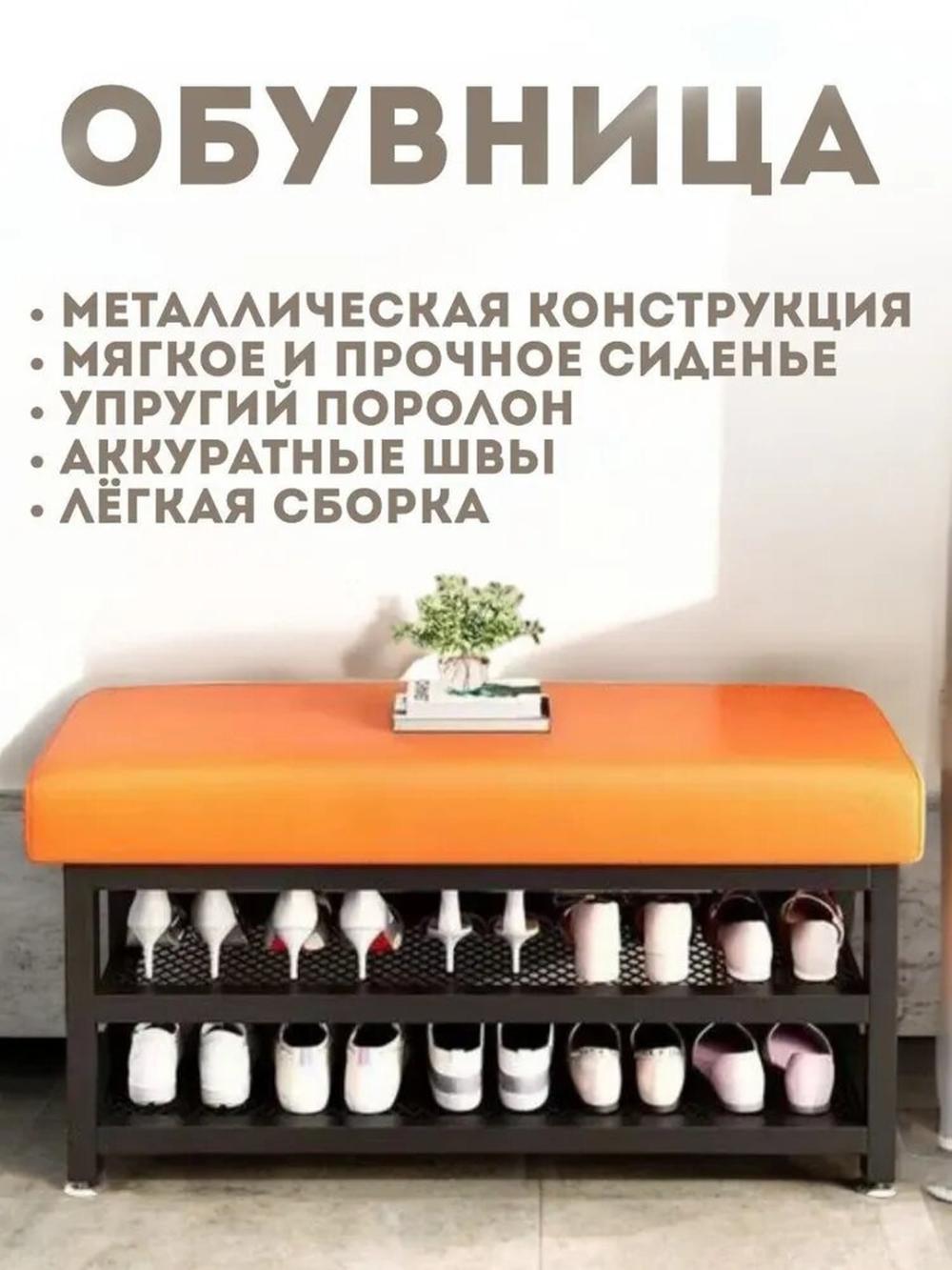 Обувница, металлическая, с сиденьем, для хранения обуви и вещей, 80см 3