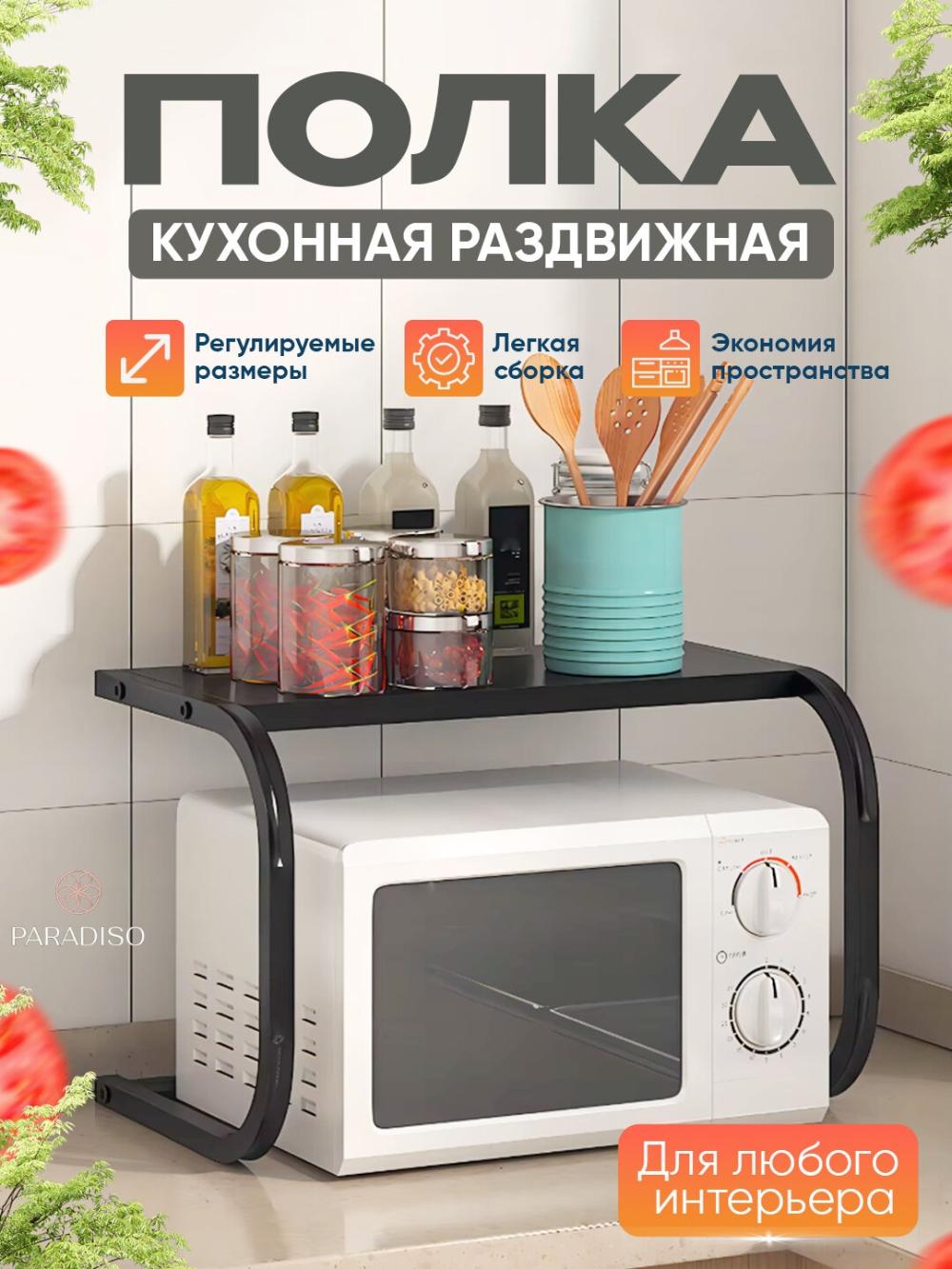 Полка для микроволновки , лофт, металл, настольная, двухъярусная, черная 1
