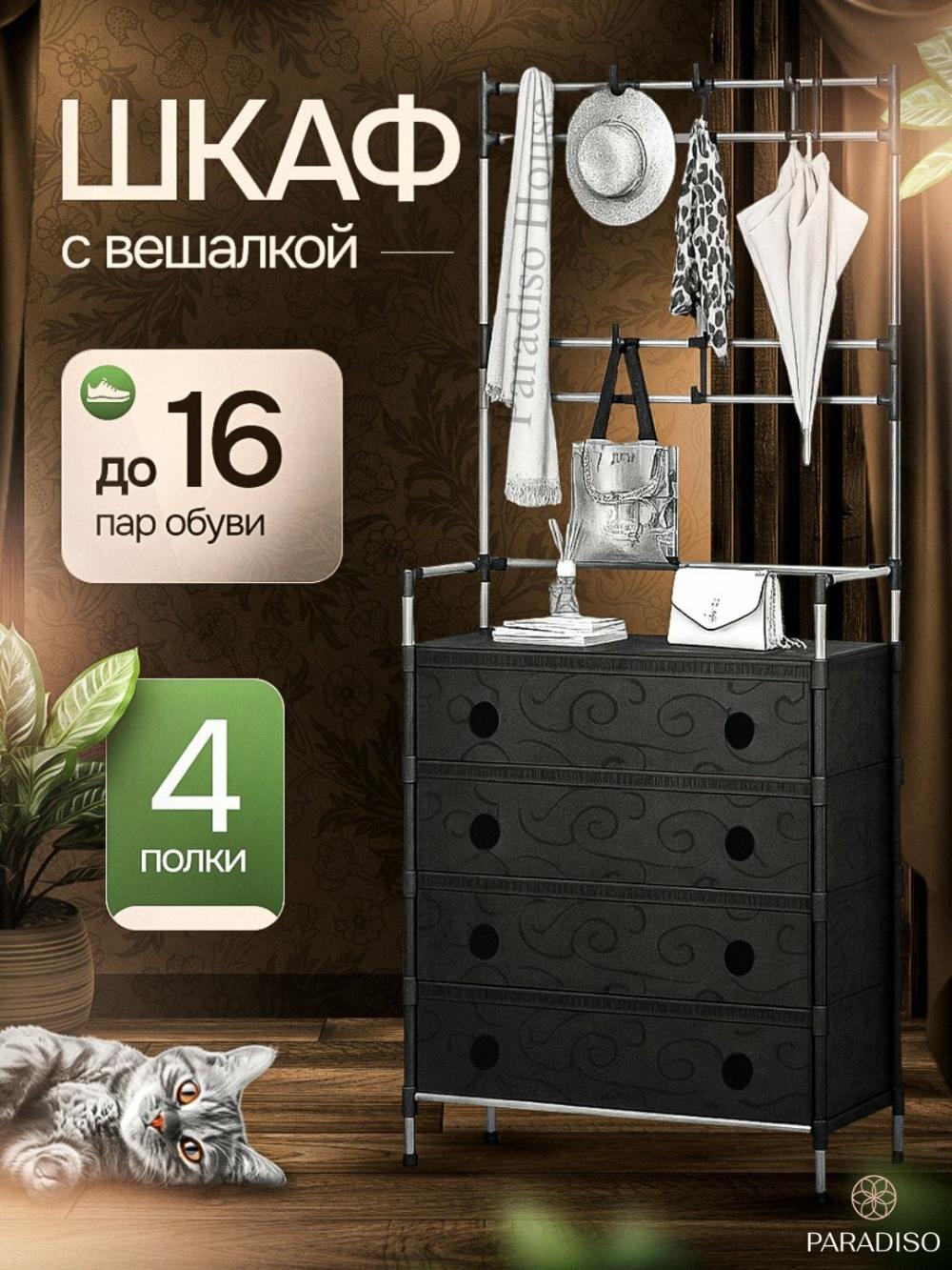 Многофункциональная этажерка 3-в-1: вешалка для одежды, шкаф для обув, обувница, полка, черный 1