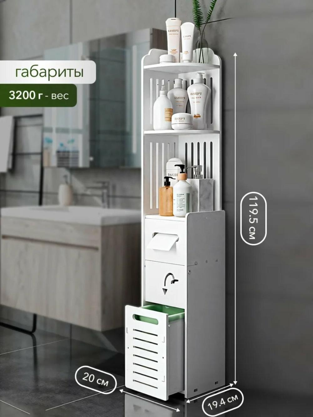 Шкаф для ванной и дома, органайзер в ванную, наполный шкаф для хранения, тумбочка, комод, 20x19.4x119 см 2