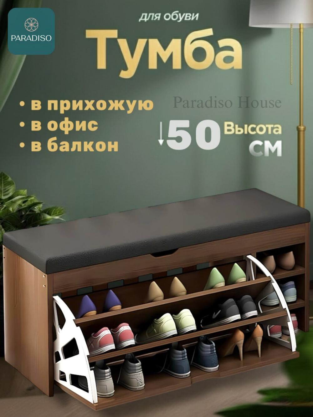 Тумба для обуви с сиденьем, обувница, комод для хранения, банкетка в прихожую, органайзер - Черный 1