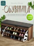 Тумба для обуви с сиденьем, обувница, комод для хранения, банкетка в прихожую, органайзер - Черный 3