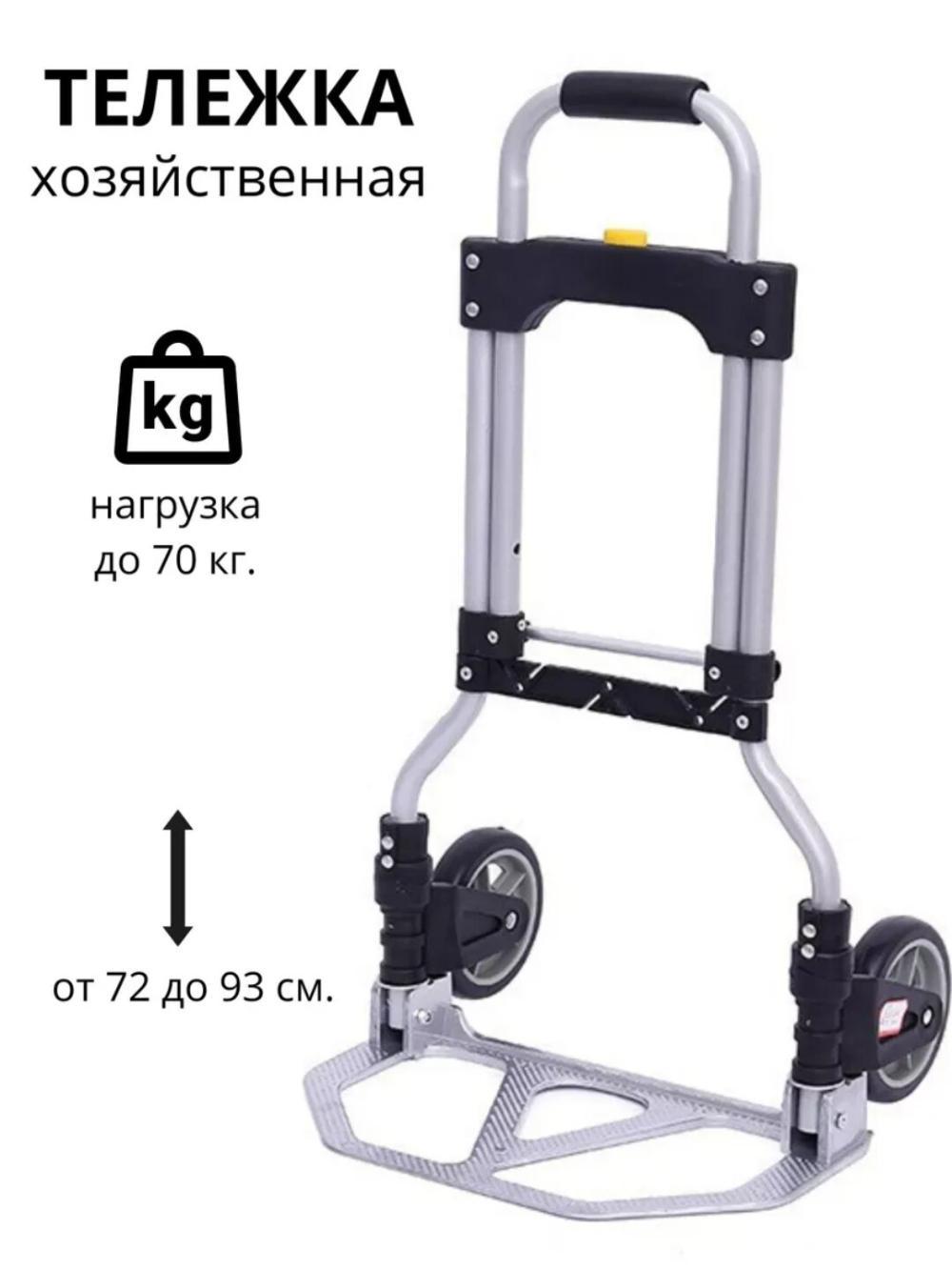 Складная алюминиевая тележка для перевозки грузов, хозяйственная колёсная, до 90 кг - Черный 2