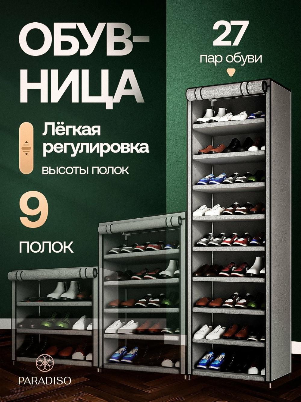 Обувной шкаф "Этажерка", 9-ярусные обувные подставки, полки для обуви, полки, обувной шкаф 1