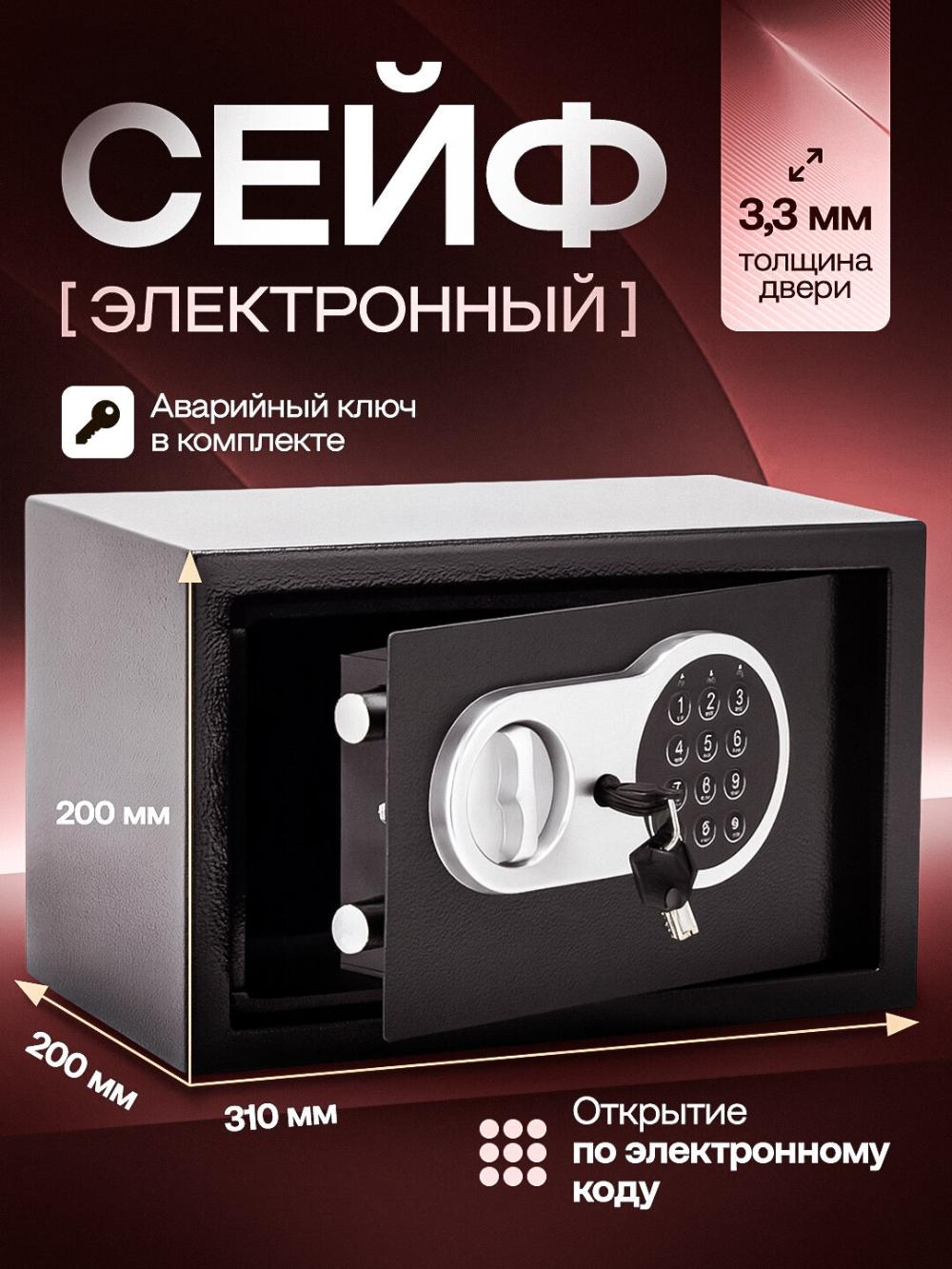 Электронный сейф для дома и офиса, с ключом и кодовым замком, мини cейф металлический - Черное стекло 1