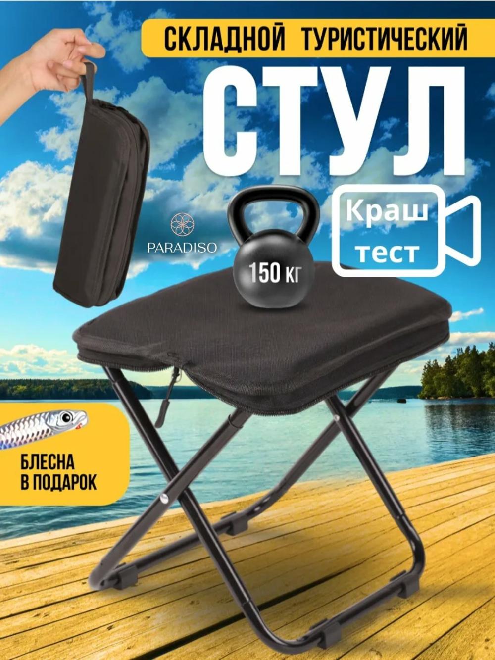 Складной стул в чехле для рыбалки кемпинга пикника и отдыха на природе портативный, 28x26x25 см 1