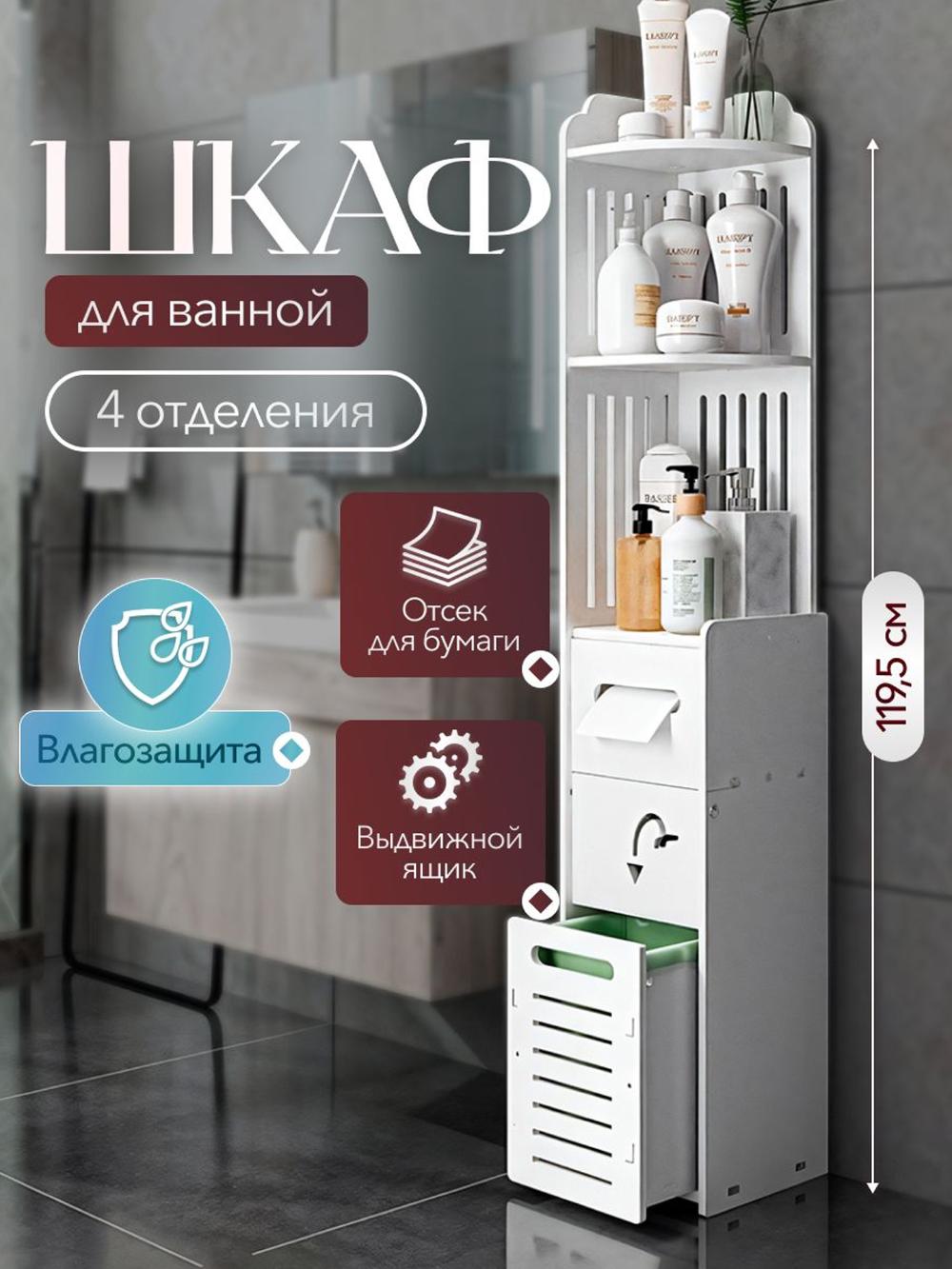 Шкаф для ванной и дома, органайзер в ванную, наполный шкаф для хранения, тумбочка, комод, 20x19.4x119 см 1