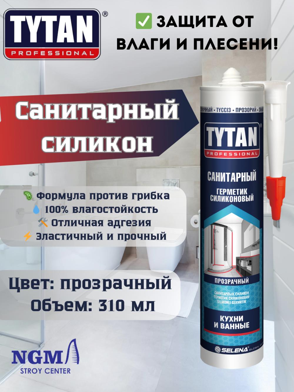 Silikon-germetik TYTAN 310 ml. Minimal buyurtma 5 donadan. 1