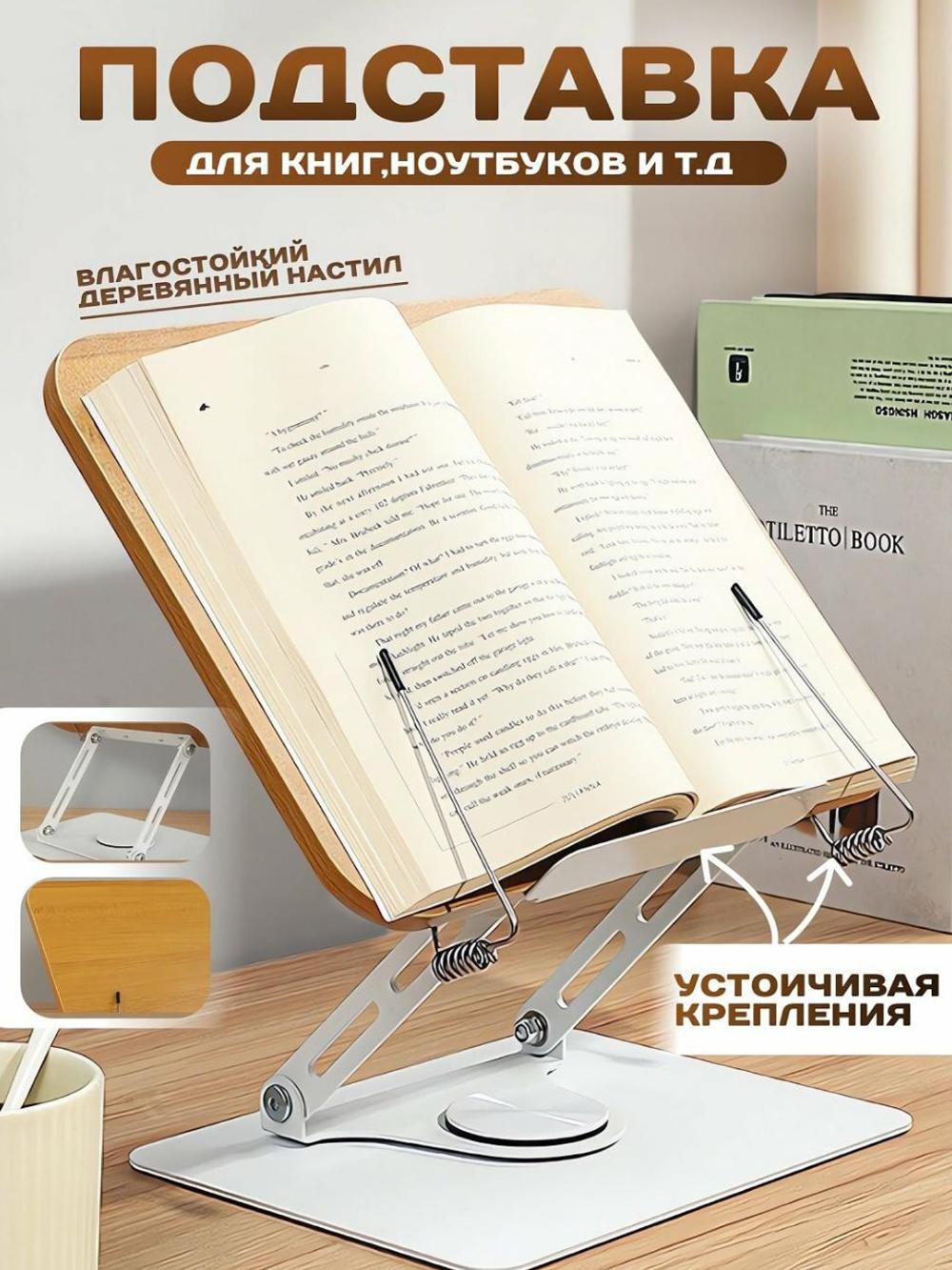 Эргономичная подставка для книг и планшетов, 360 вращение, складной дизайн, регулируемая 1