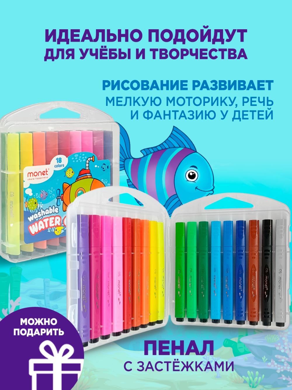 Набор фломастеров 18 цветов в упаковке MONET SEA BUDDIES 2WP008 (1/72), цена указана за 1 единицу товара 1