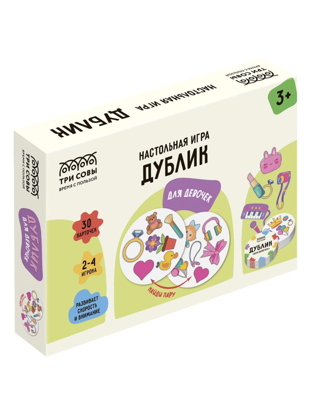 Игра настольная ТРИ СОВЫ "Дублик. Для девочек", 30 карточек, картонная коробка НИ_58102 (1/26), цена указана за 1 единицу товара 1