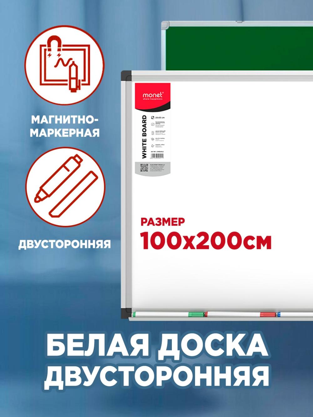 Oq taxta, ikki tomonlama, 100*200 см, 2WB010 2WB010 (1/5), narx bitta mahsulot uchun ko'rsatilgan 1
