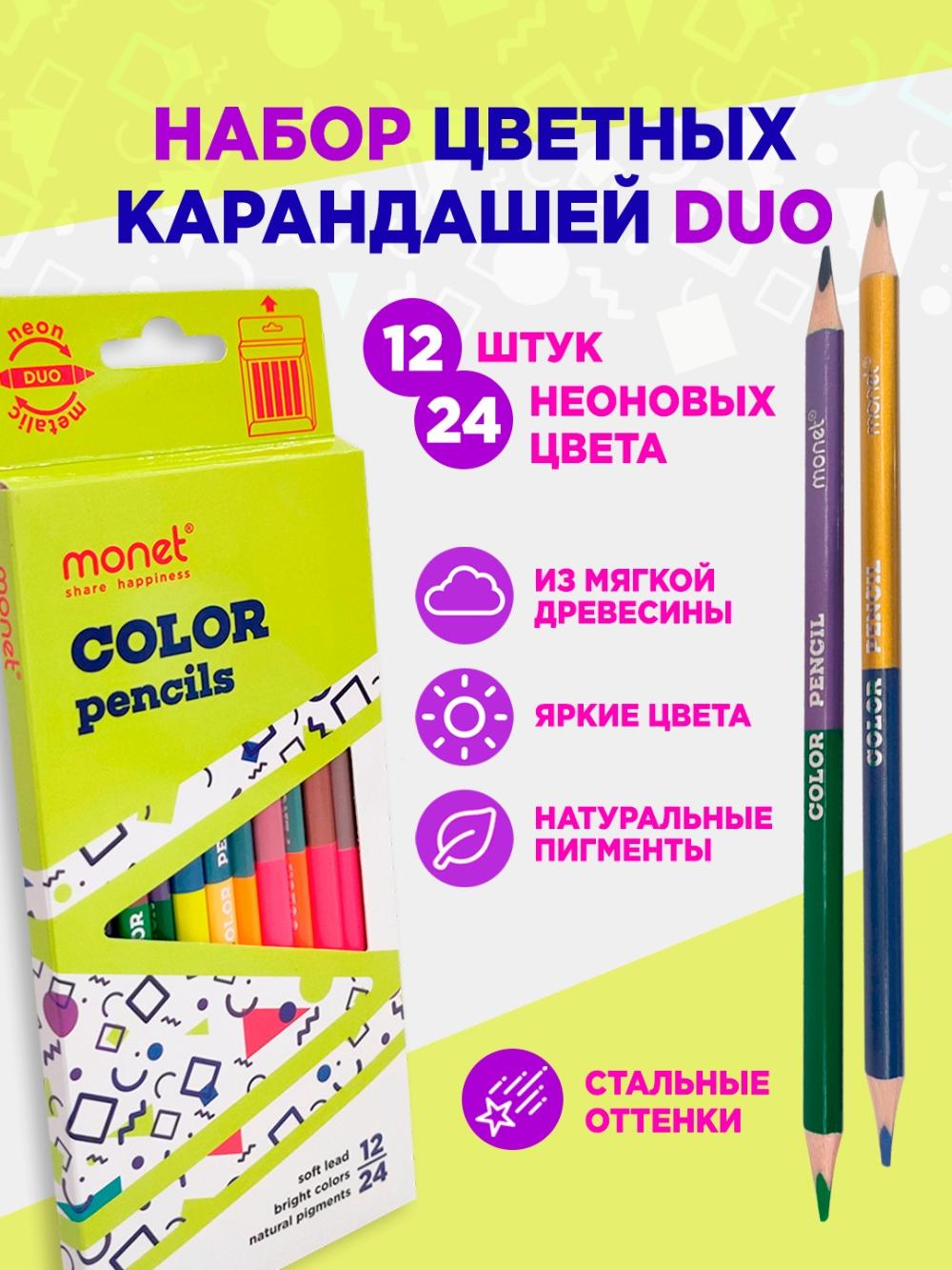 Цветные карандаши MONET NEON/METALIC 12/24, 12шт в коробке 2PN003 (1/240), цена указана за 1 упаковку, минимальный заказ 1 упаковка 1