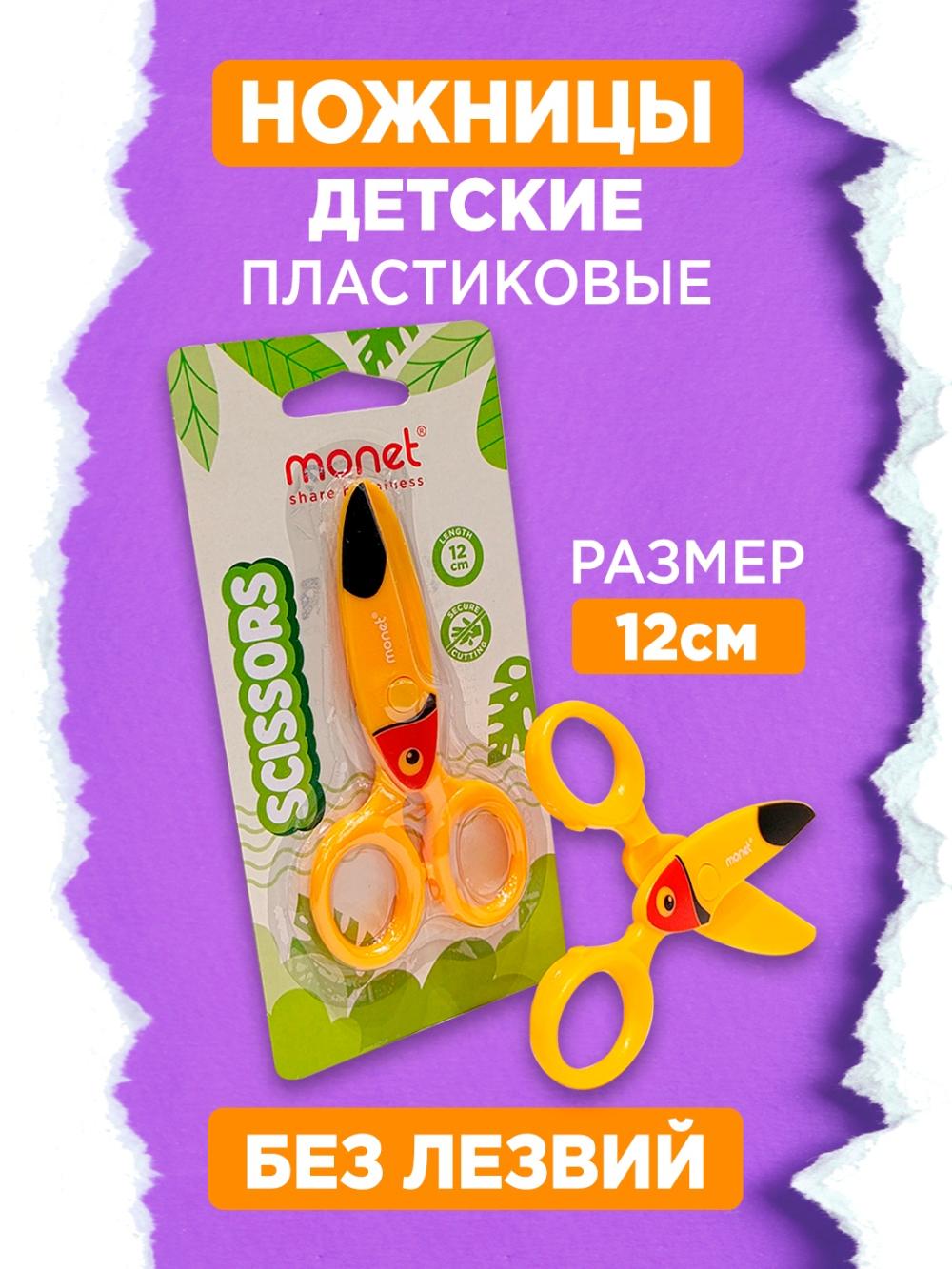 Ножницы пластиковые 4,75 дюйма / 12 см, MONET bird 2SC011 (1/240), цена указана за 1 единицу товара 1