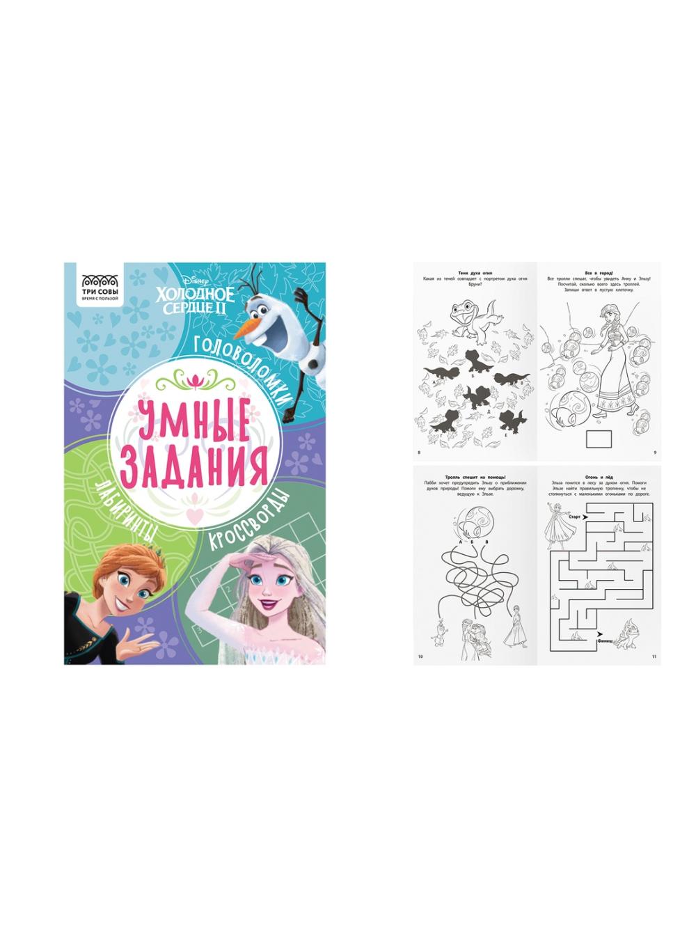 Vazifa kitobi, A5 TRI SOVY «Aqlli vazifalar. Sovuq yurak 2», 16 sahifa КзА5_56037 (1/20), narx bitta mahsulot uchun ko'rsatilgan 1