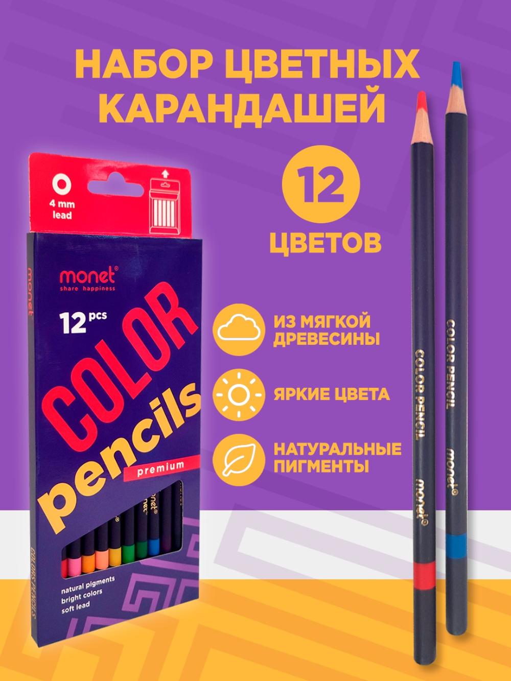 Цветные карандаши MONET HOLOGRAPHIC PURPLE, 12шт в коробке 2PN006 (1/240), цена указана за 1 упаковку, минимальный заказ 1 упаковка 1