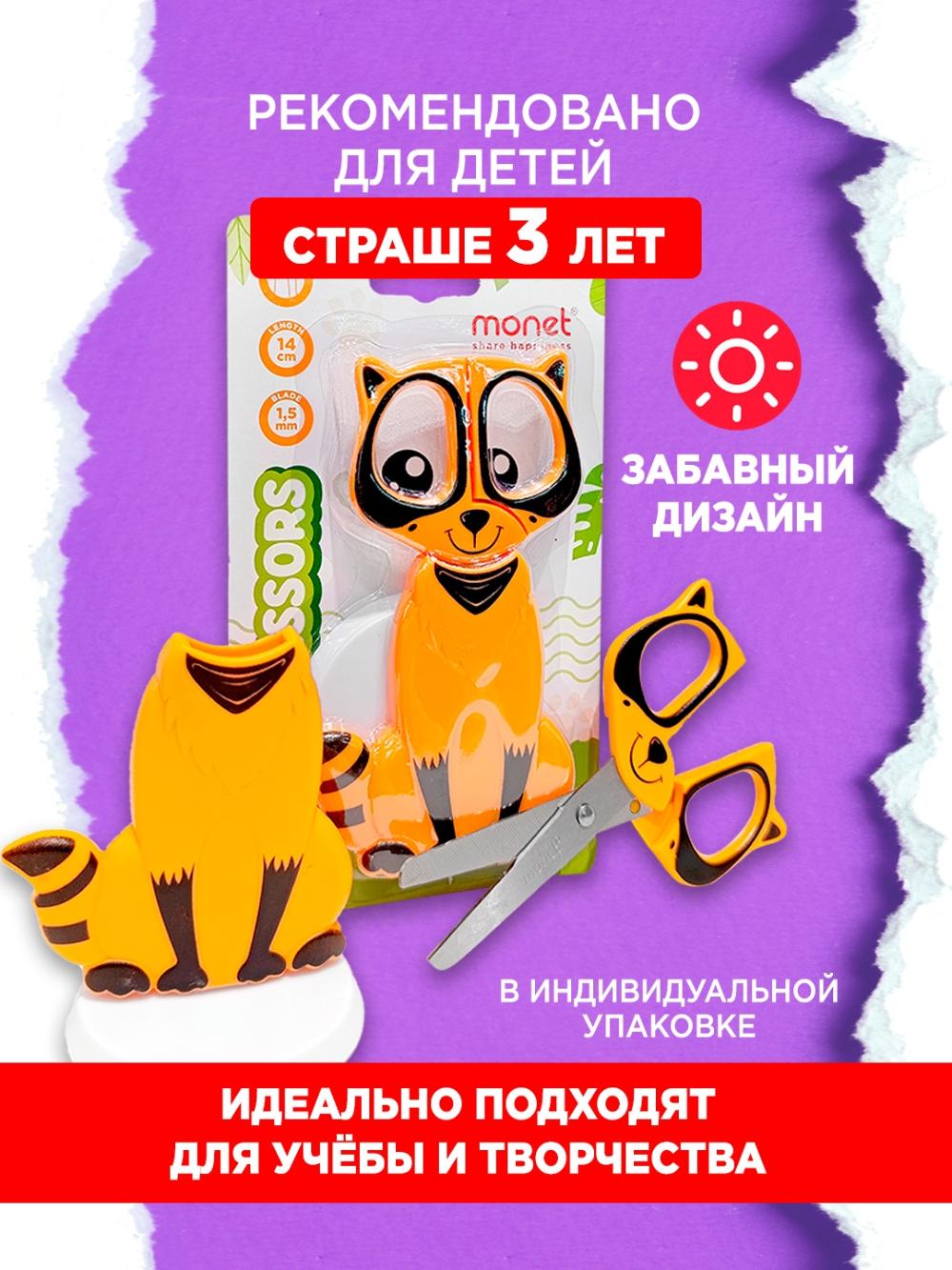 Ножницы 5,5 "/14 см с основанием MONET racoon 2SC013 (1/144), цена указана за 1 единицу товара 1