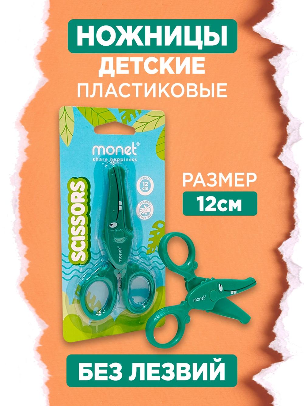 Ножницы пластиковые 4,75 дюйма / 12 см, MONET crocodile 2SC010 (1/240), цена указана за 1 единицу товара 1