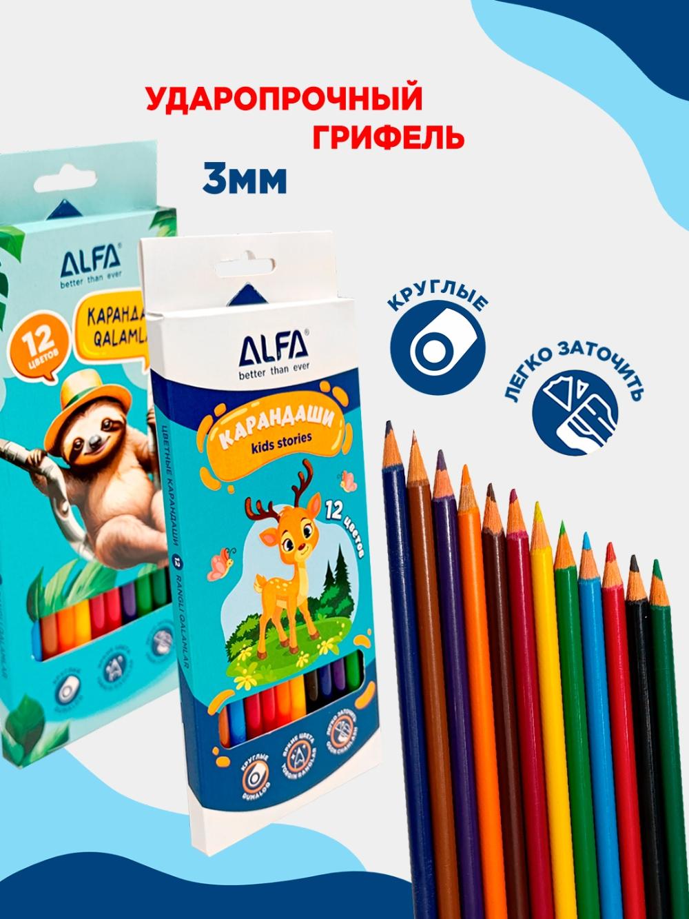 Цветные карандаши пластиковые «Kids stories» круглые 12 цветов 1PCP02 (1/240), цена указана за 1 упаковку, минимальный заказ 1 упаковка 1