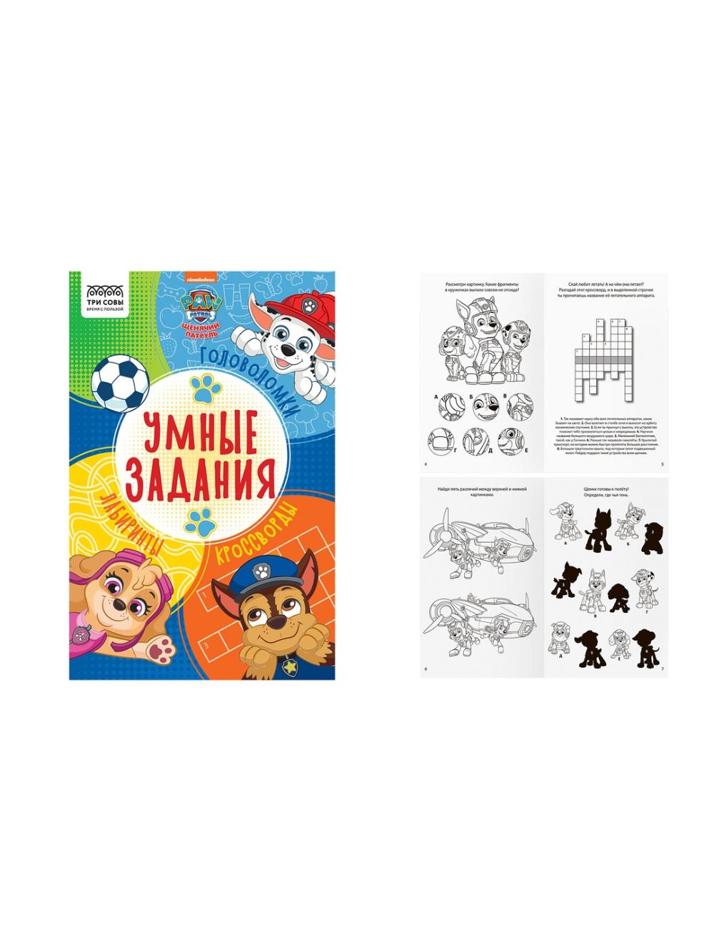Vazifa kitobi, A5 TRI SOVY «Aqlli vazifalar. Shchenyachiy patrul», 16 sahifa КзА5_56038 (1/20), narx bitta mahsulot uchun ko'rsatilgan 1