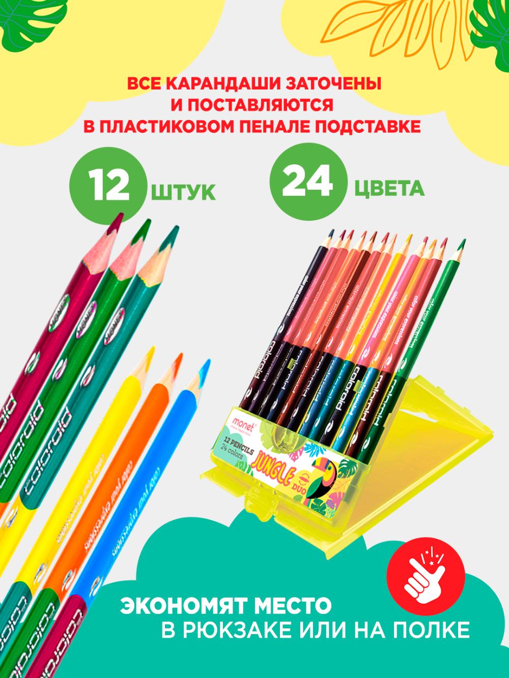 Цветные карандаши Monet DUO "Jungle" 24 цвета 2PN011 (1/96), цена указана за 1 упаковку, минимальный заказ 1 упаковка 1