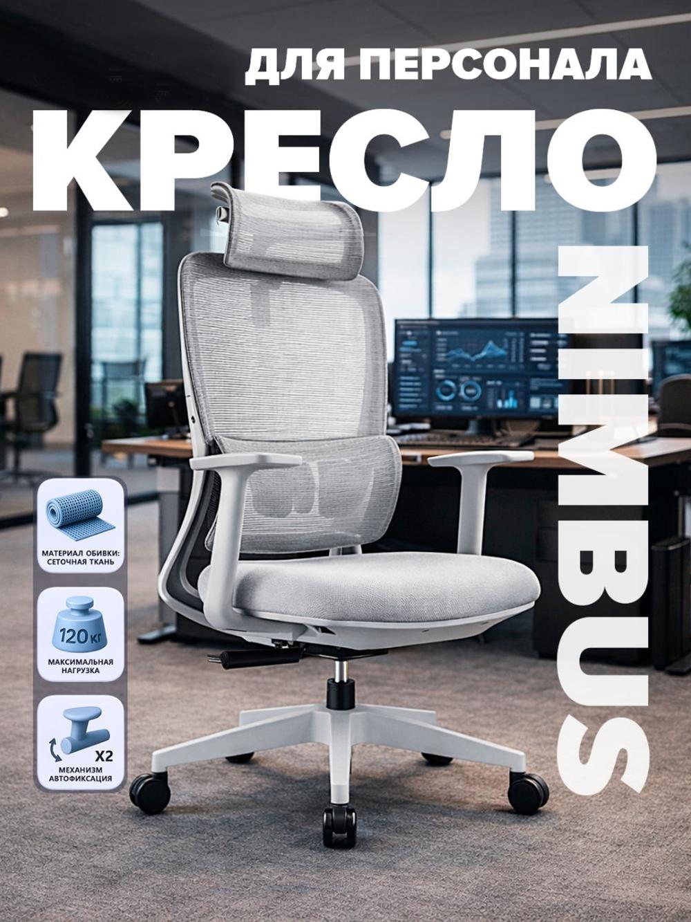 Кресло для персонала NIMBUS от Dafna, 120 кг 1