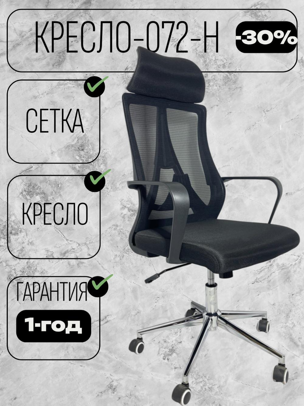 Ofis kreslosi-072-H 1