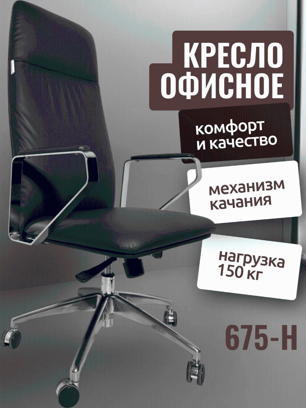 Ofis kreslosi-675-H BLACK 2