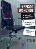 Ofis kreslosi-675-H BLACK 2