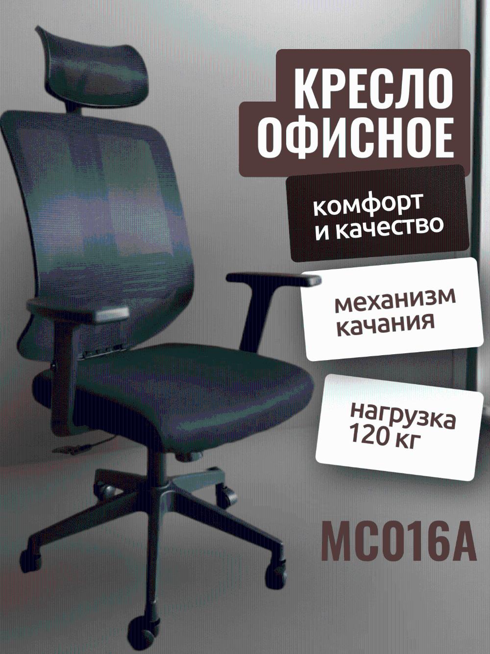 Ofis kreslosi-MC016A 2