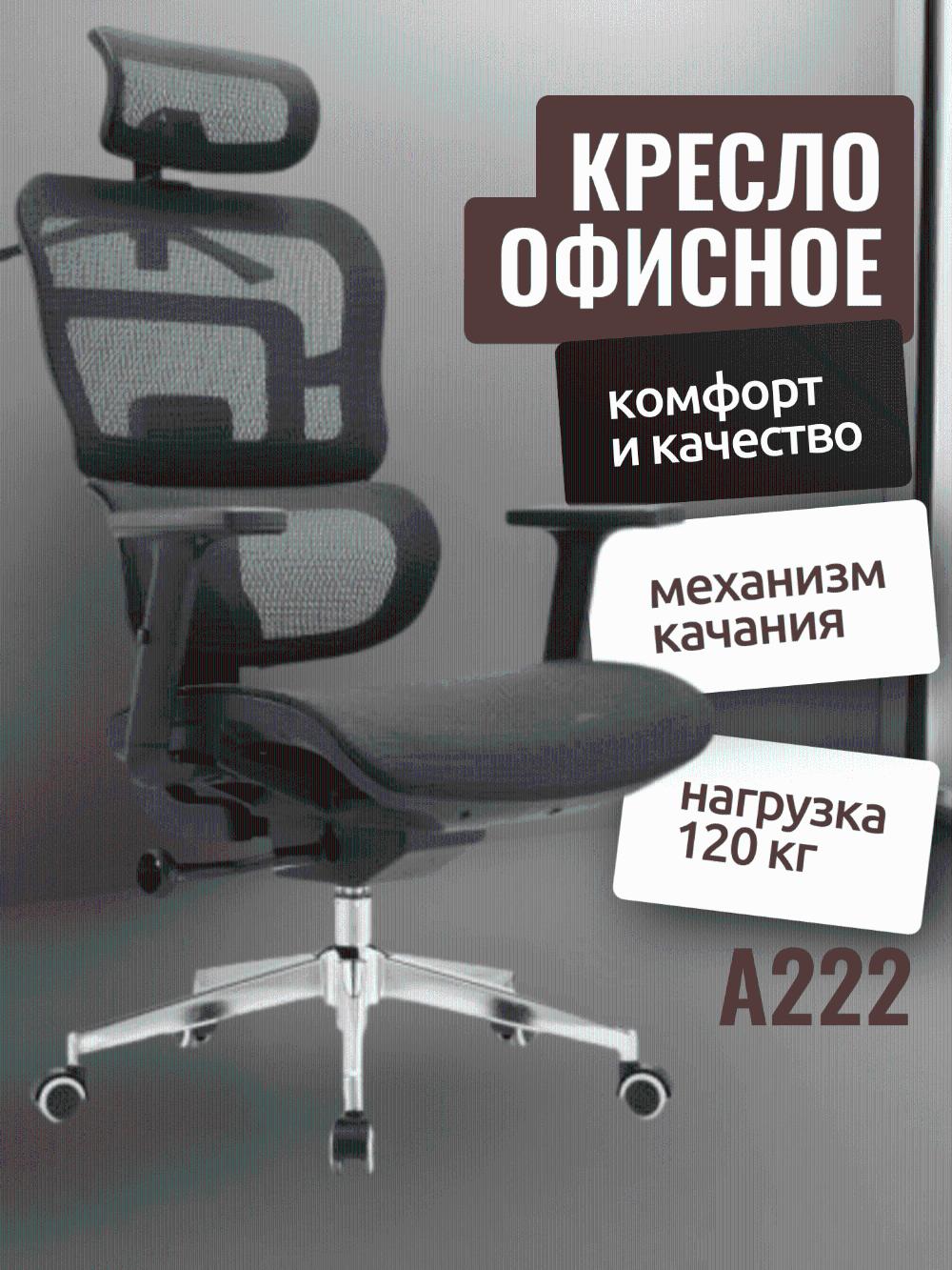 Офисное кресло-A222G, A222 BLACK 2