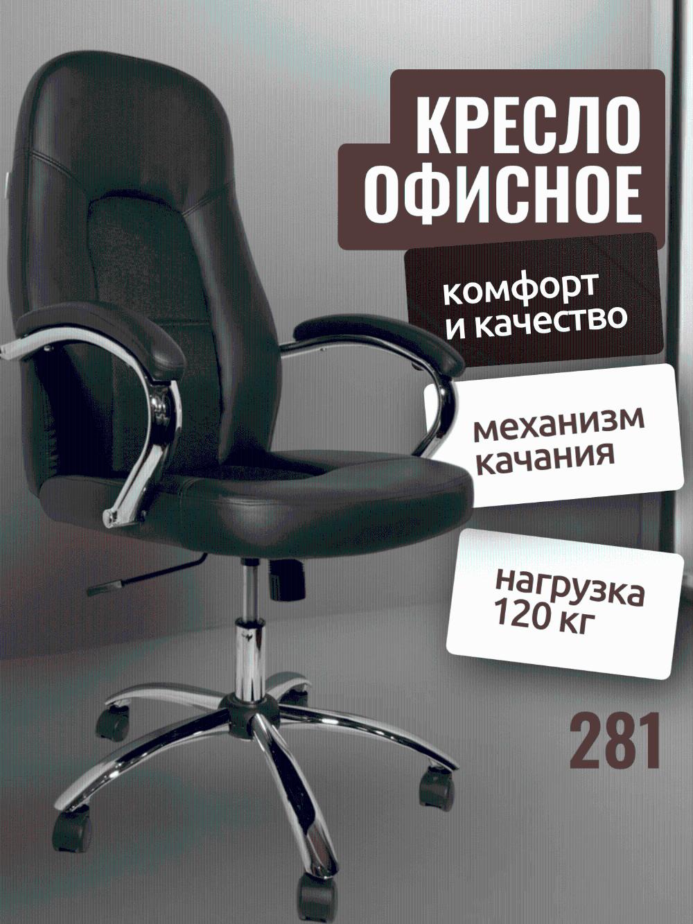 Ofis kreslosi-281 BLACK 2