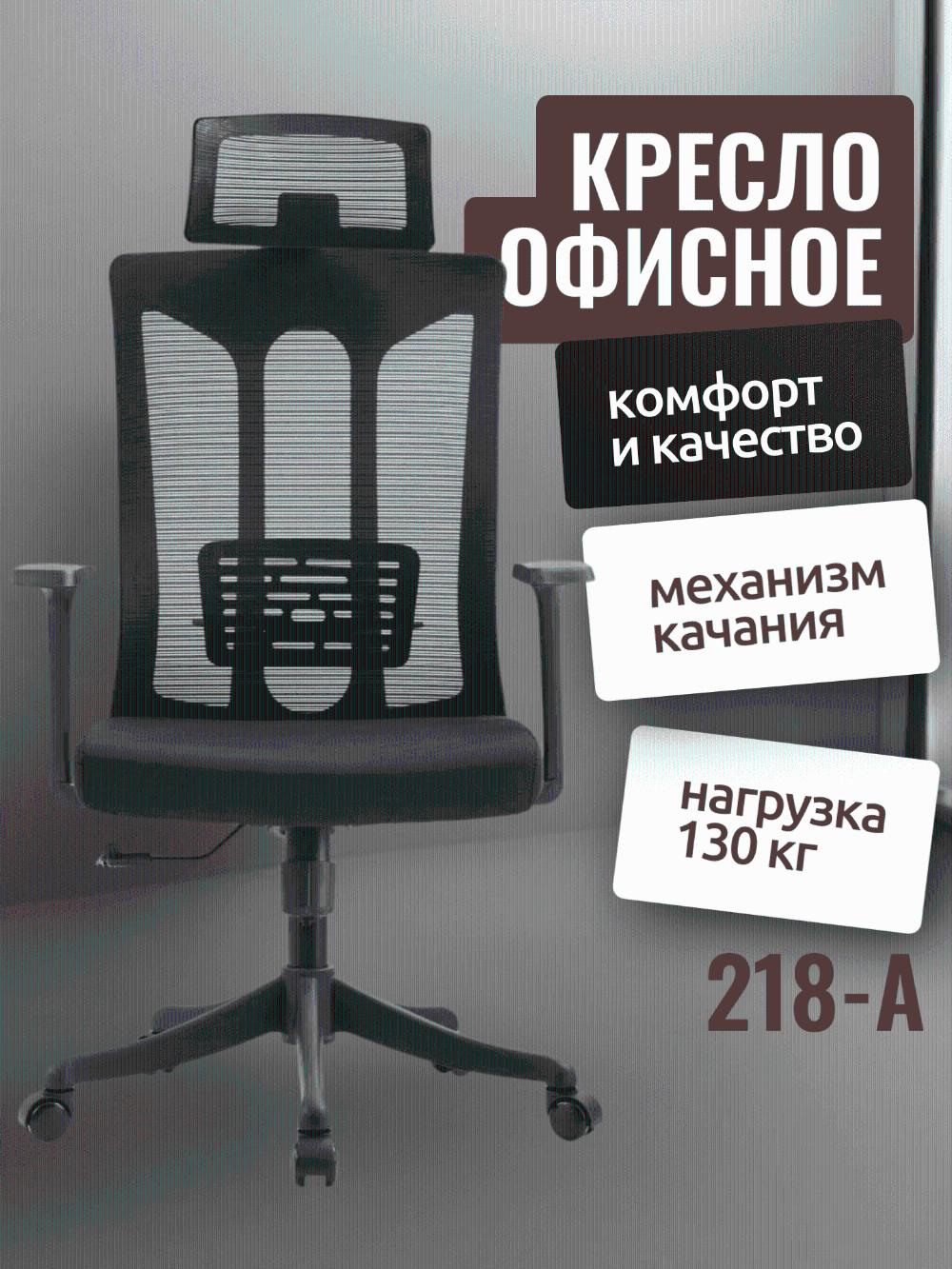 Ofis kreslosi-218A BLACK 2