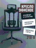 Ofis kreslosi-218A BLACK 2