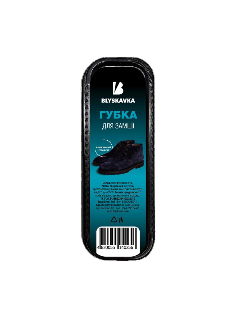 BLYSKAVKA Губка для обуви замш большая 1