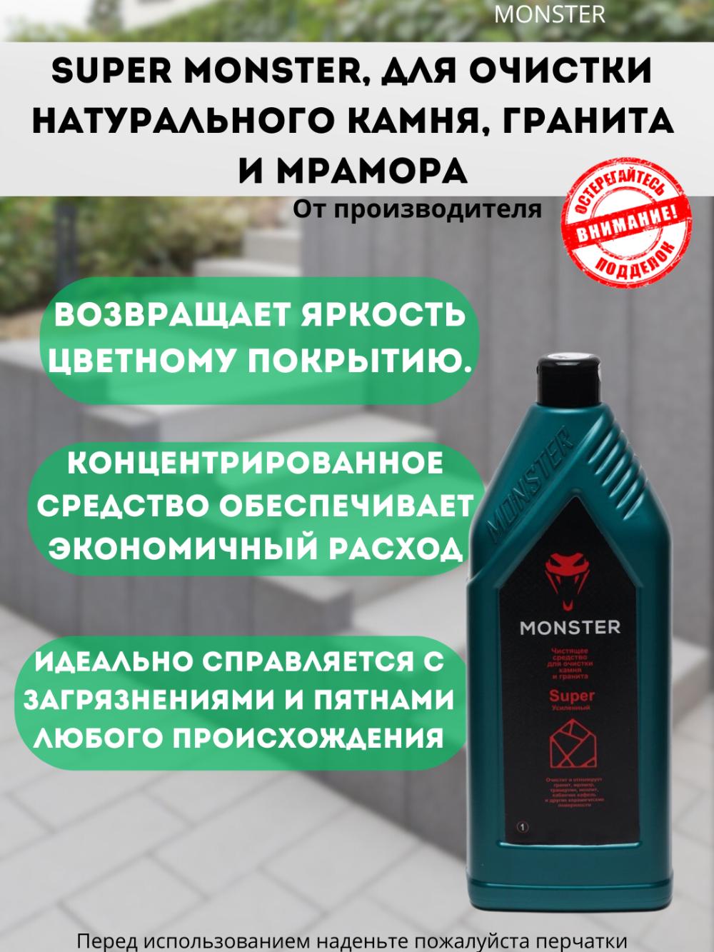 Tozalash vositasi Super Monster, tabiiy tosh, granit va marmarni tozalash uchun 1L 1