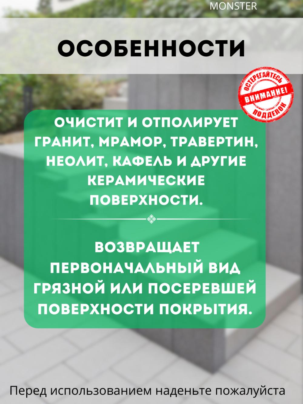 Tozalash vositasi Super Monster, tabiiy tosh, granit va marmarni tozalash uchun 1L 2