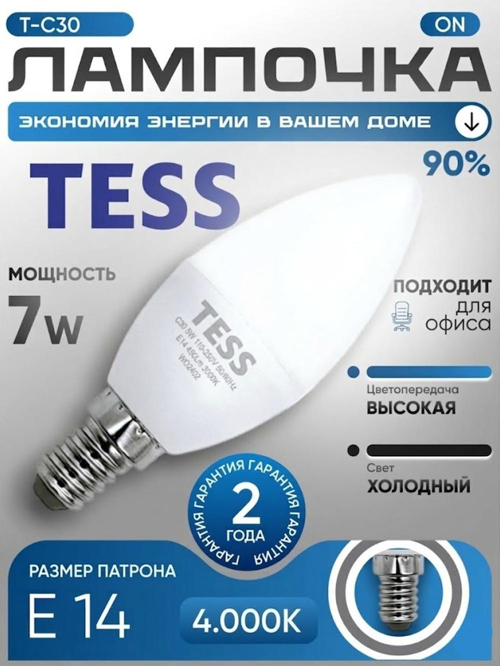 Лампа светодиодная C30 7 Вт "TESS" E14 4000K СВЕЧКА, минимальный заказ 5 шт 1